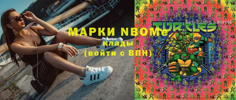 Марки N-bome 1,5мг  Луга 